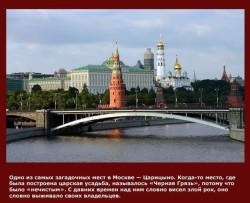 интересные факты о Москве