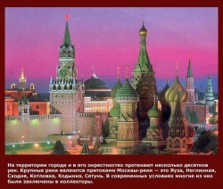 интересные факты о Москве