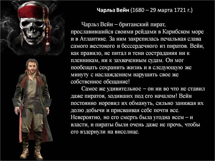 Самые кровожадные пираты в истории