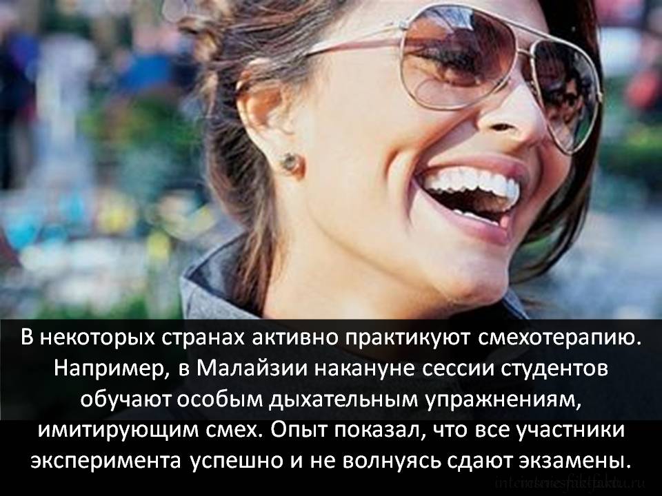 Факты о смехе